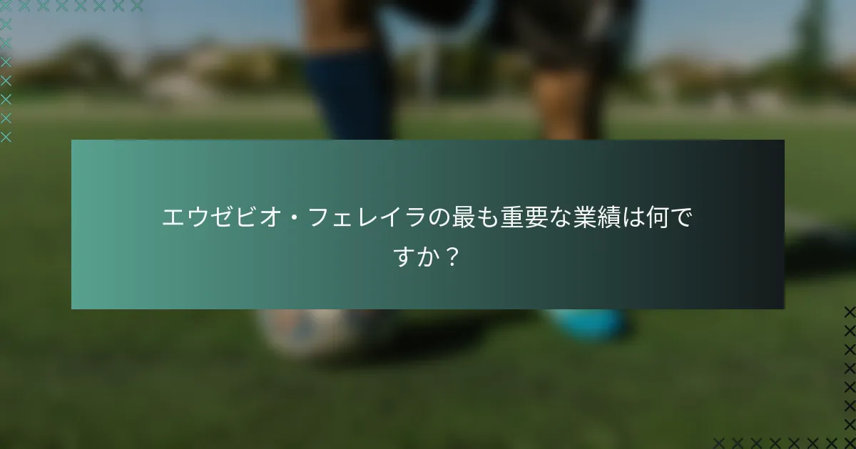 エウゼビオ・フェレイラの最も重要な業績は何ですか？